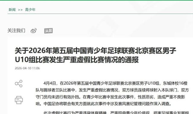 博鱼体育官方网站-【深度】青少年假球屡禁不止：治乱世不能只靠重典